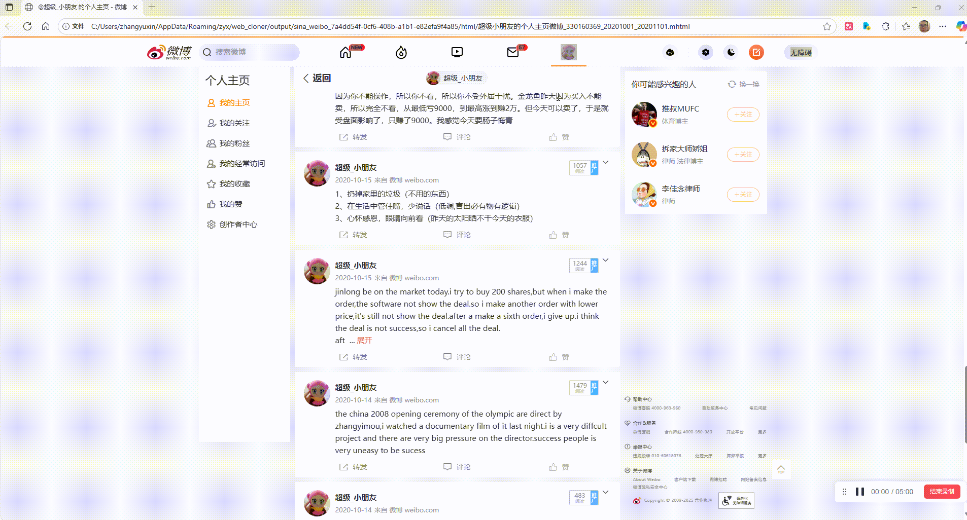 weibo_save