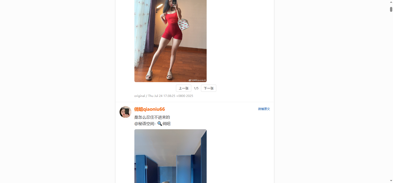 微博本地 HTML 导出结果