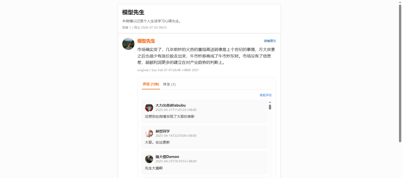WeiboVault 导出效果截图